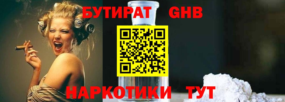 Маркс  БУТИРАТ  Вход с VPN  БУТИРАТ BDO 