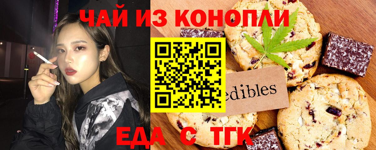 Еда ТГК марихуана  Вход с VPN  Маркс 