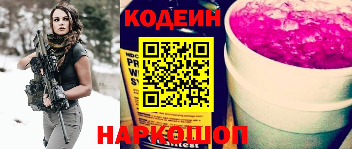 Codein Purple Drank Маркс