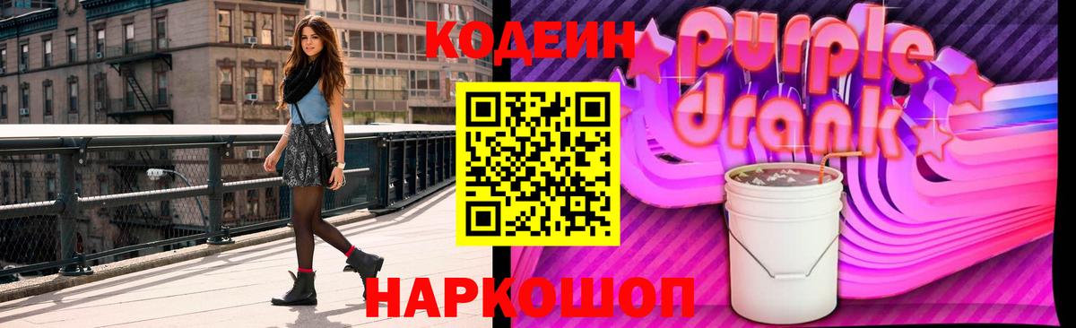 Маркс  Кодеин напиток Lean (лин)  Вход с VPN 